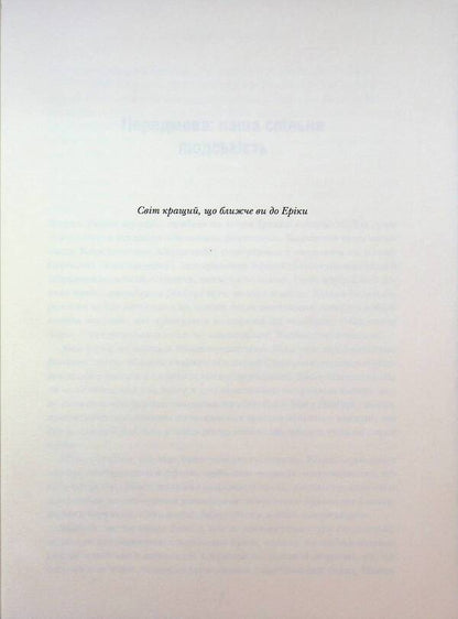 The majestic plan. Evolutionary sources of civilized society / Величний задум. Еволюційні джерела цивілізованого суспільства Николас А. Христакис 978-966-948-952-4-5