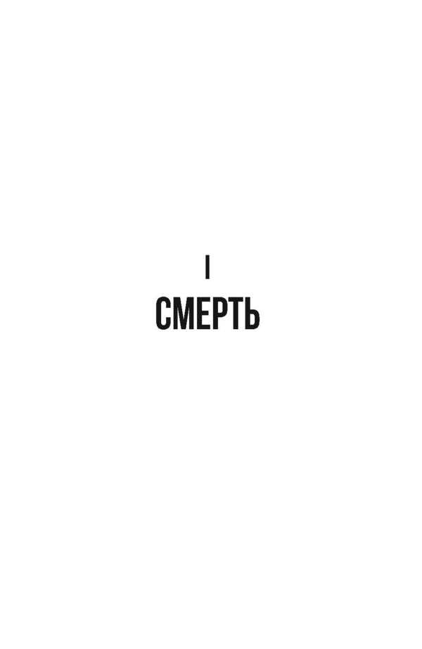 The man who died / Чоловік, який помер Антти Туомайнен 978-617-522-048-1-2