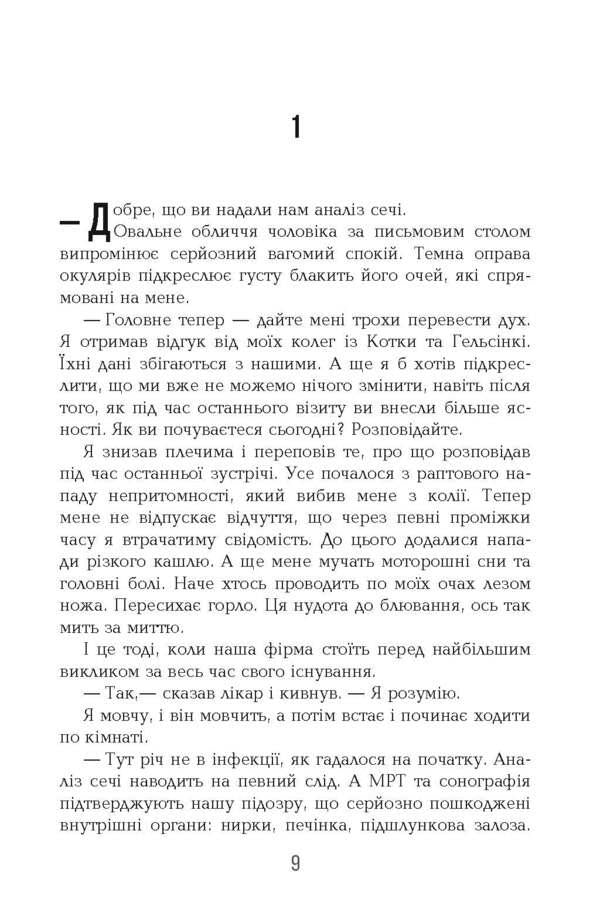 The man who died / Чоловік, який помер Антти Туомайнен 978-617-522-048-1-3