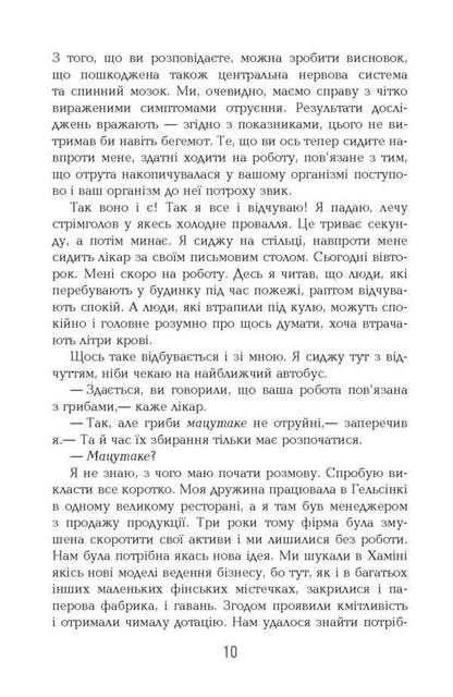 The man who died / Чоловік, який помер Антти Туомайнен 978-617-522-048-1-4