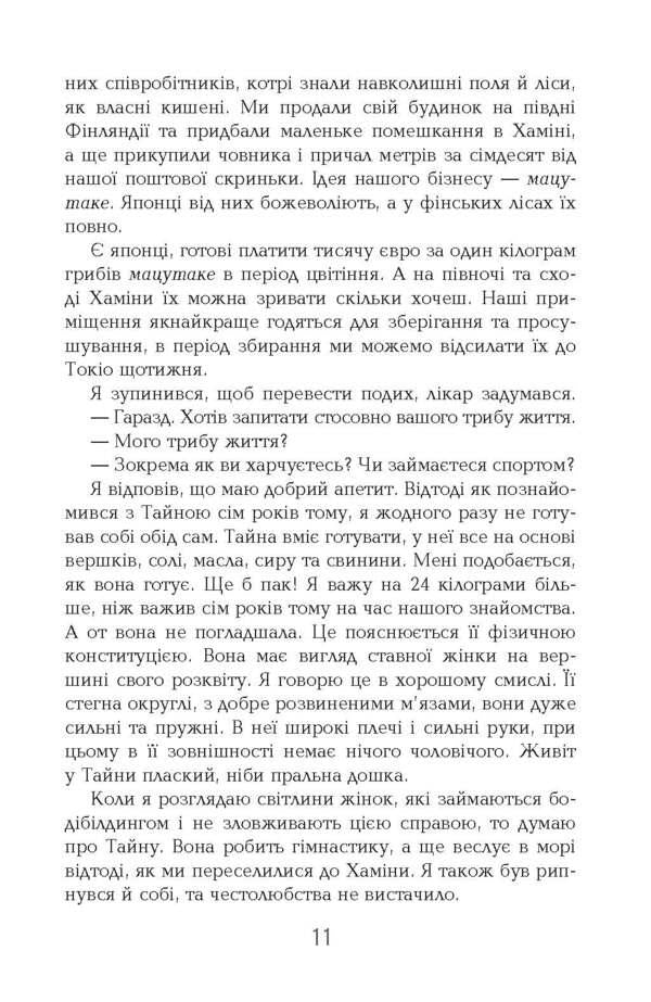 The man who died / Чоловік, який помер Антти Туомайнен 978-617-522-048-1-5
