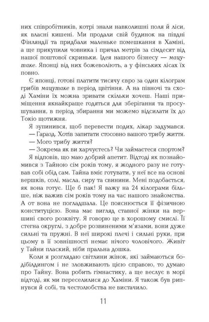 The man who died / Чоловік, який помер Антти Туомайнен 978-617-522-048-1-5