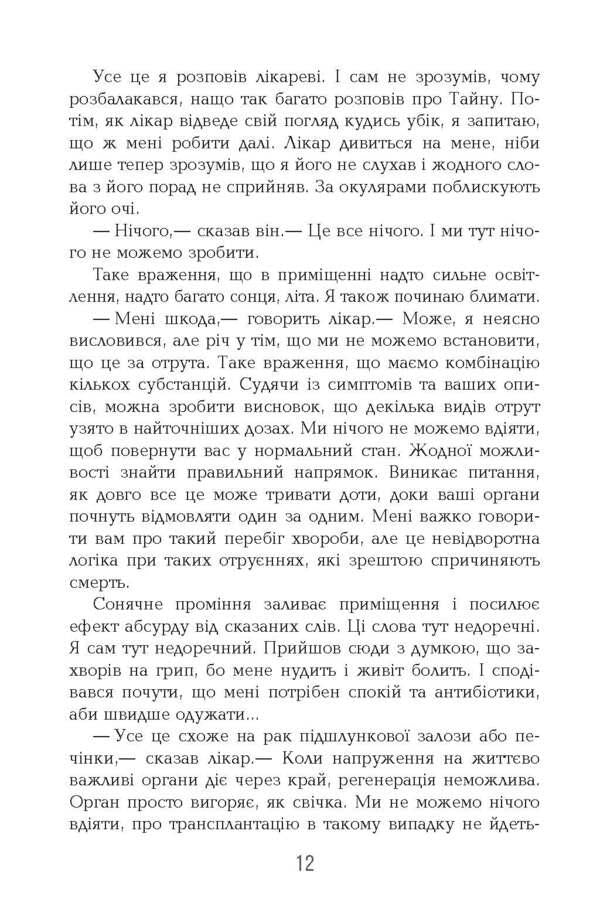 The man who died / Чоловік, який помер Антти Туомайнен 978-617-522-048-1-6