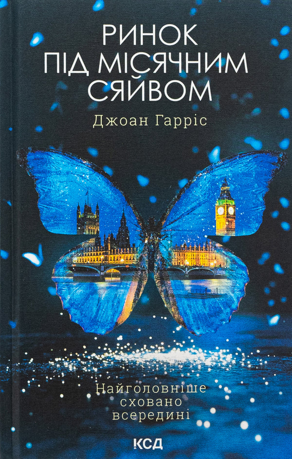 The market under the moonlight / Ринок під місячним сяйвом Джоан Харрис 978-617-15-1311-2-1