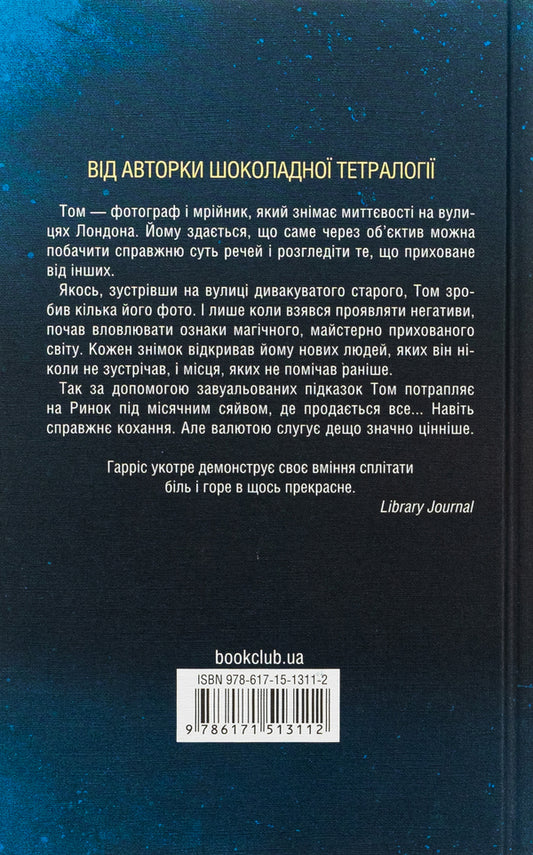 The market under the moonlight / Ринок під місячним сяйвом Джоан Харрис 978-617-15-1311-2-2