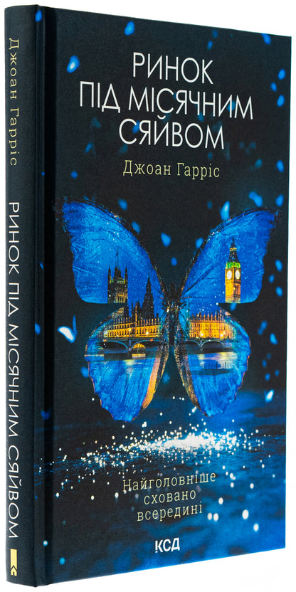 The market under the moonlight / Ринок під місячним сяйвом Джоан Харрис 978-617-15-1311-2-3