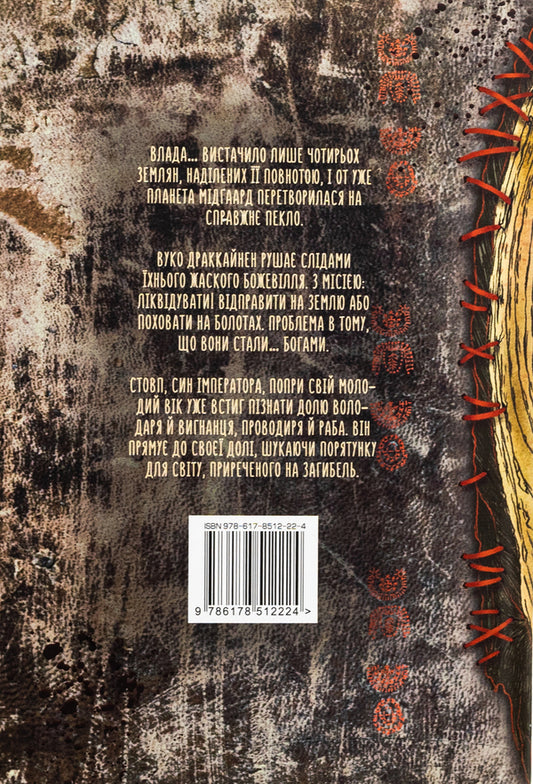 The master of the ice garden. Bearer of fate / Господар крижаного саду. Носій долі Ярослав Гжендович 978-617-8512-22-4-2