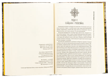 The master of the ice garden. Bearer of fate / Господар крижаного саду. Носій долі Ярослав Гжендович 978-617-8512-22-4-5