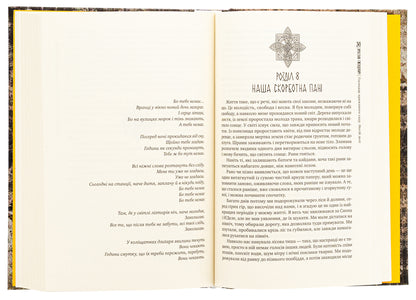 The master of the ice garden. Bearer of fate / Господар крижаного саду. Носій долі Ярослав Гжендович 978-617-8512-22-4-6