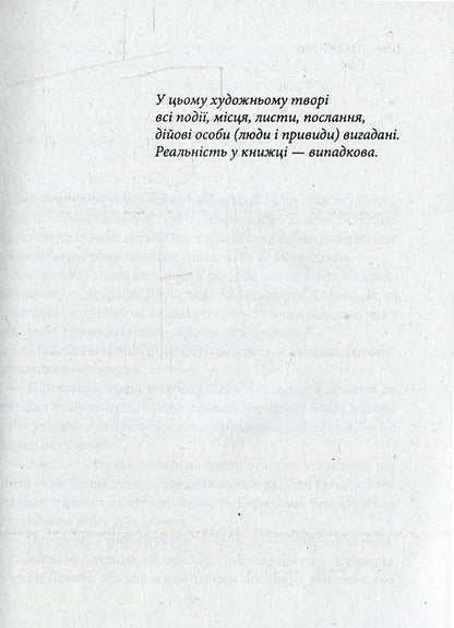 The mayor is dying / Мер сидить на смерті Андрей Процайло 978-966-03-7251-1-3