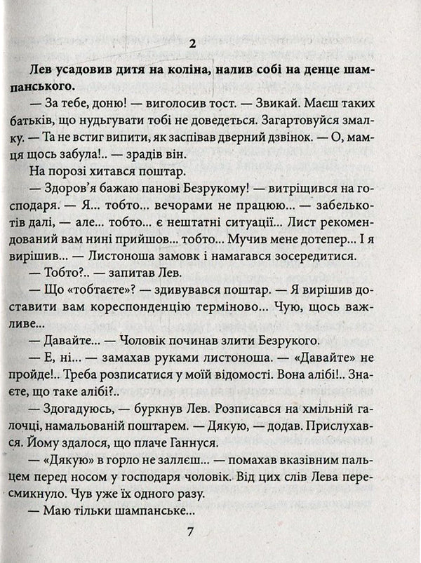 The mayor is dying / Мер сидить на смерті Андрей Процайло 978-966-03-7251-1-6