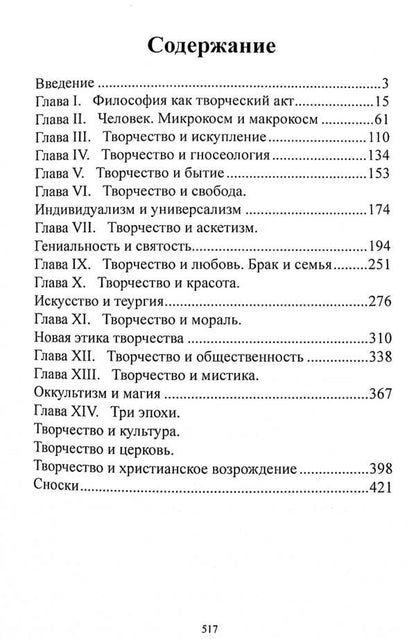 The meaning of creativity / Смысл творчества Николай Бердяев 978-611-01-2382-2-3