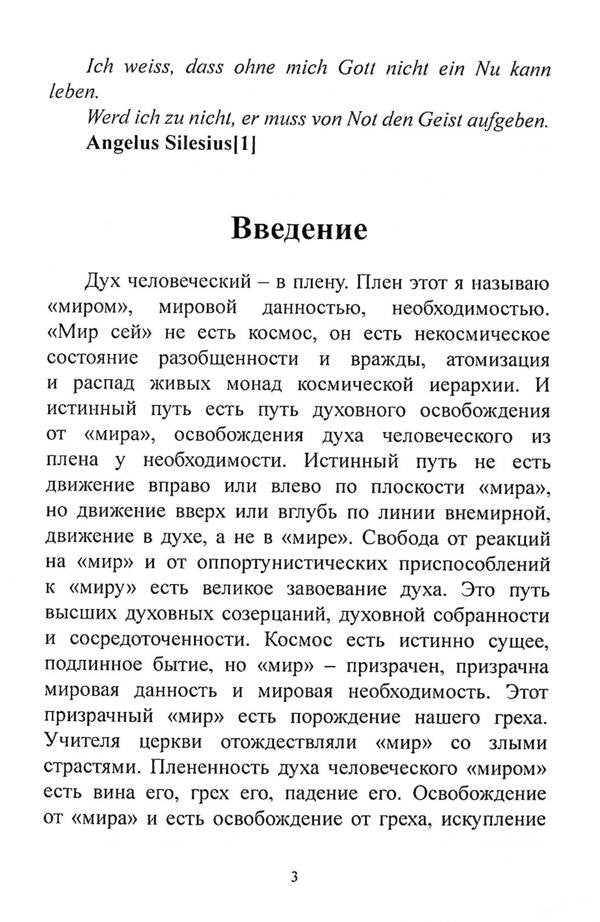 The meaning of creativity / Смысл творчества Николай Бердяев 978-611-01-2382-2-4
