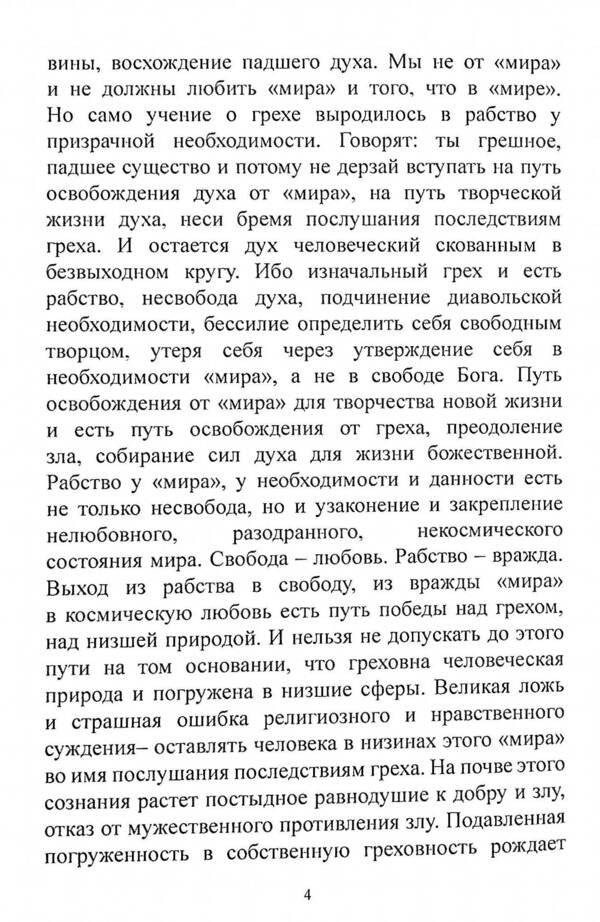 The meaning of creativity / Смысл творчества Николай Бердяев 978-611-01-2382-2-5