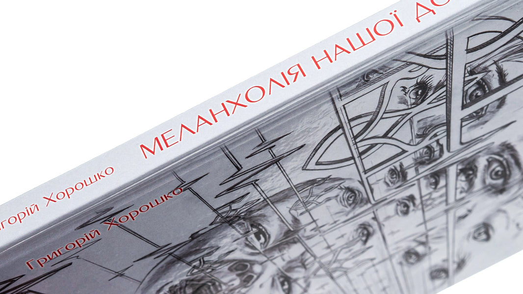 The melancholy of our fate / Меланхолія нашої долі Григорий Хорошко 978-617-520-567-9-4