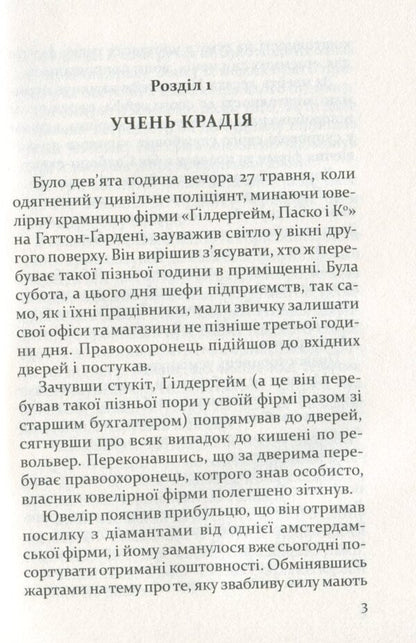 The melody of death / Мелодія смерті Эдгар Уоллес 978-966-441-630-3-3