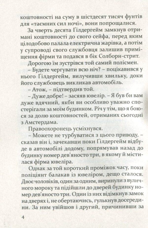 The melody of death / Мелодія смерті Эдгар Уоллес 978-966-441-630-3-4