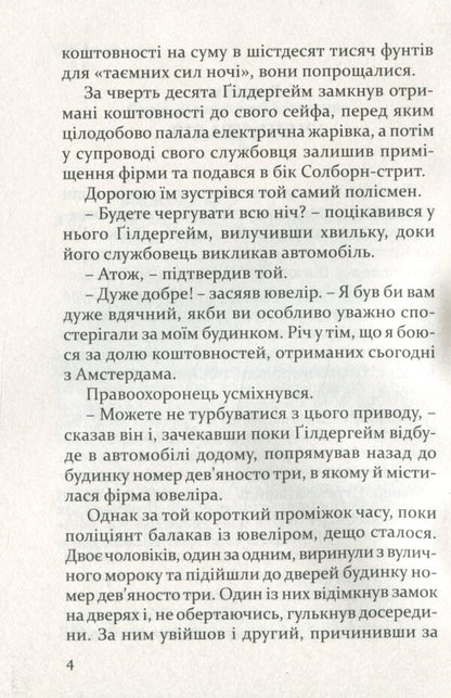 The melody of death / Мелодія смерті Эдгар Уоллес 978-966-441-630-3-4
