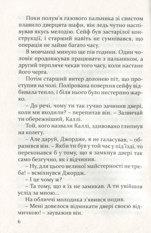 The melody of death / Мелодія смерті Эдгар Уоллес 978-966-441-630-3-6