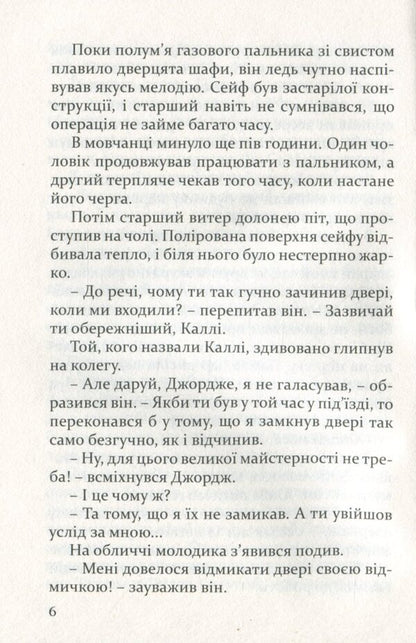 The melody of death / Мелодія смерті Эдгар Уоллес 978-966-441-630-3-6
