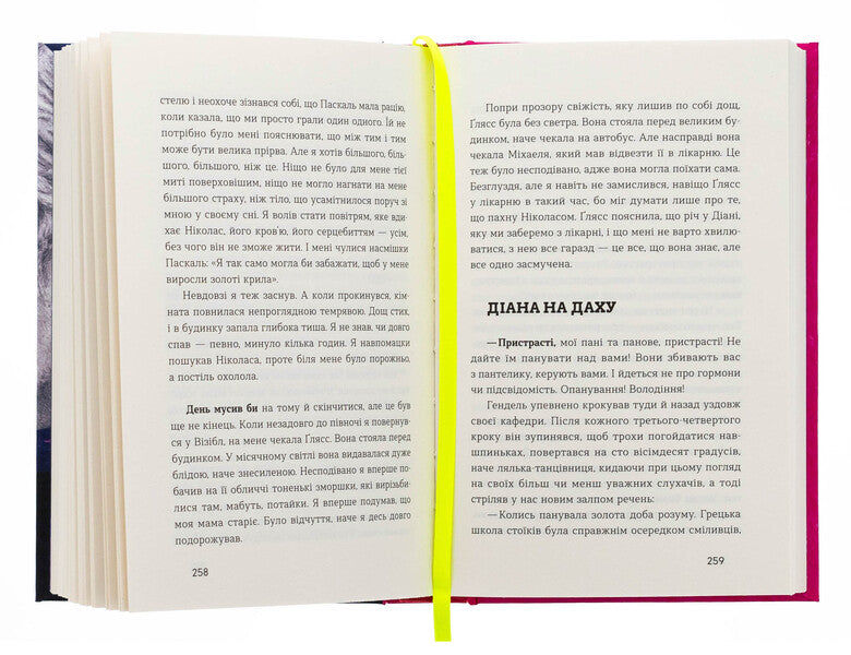 The middle of the world / Середина світу Андреас Штайнхёфель 978-966-448-397-8-5