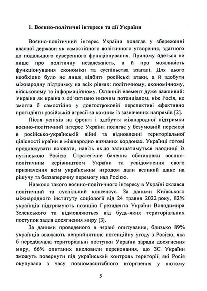 The military and political situation during the Russian-Ukrainian war (February - June 2022). A collection of informational and analytical materials / Воєнно-політична обстановка в ході російсько-української війни (лютий - червень 2022 року). Збірник інформаційно-аналітичних матеріалів  978-611-01-3099-8-5