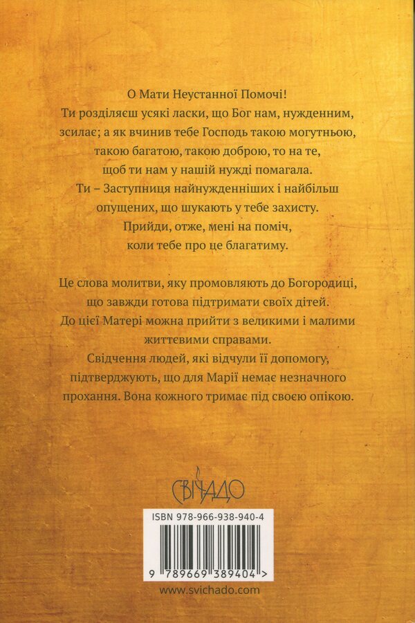 The miracle of the Mother of God of permanent help. Testimony and prayer / Чуда Матері Божої Неустанної Помочі. Свідчення та молитви  978-966-938-940-4-2