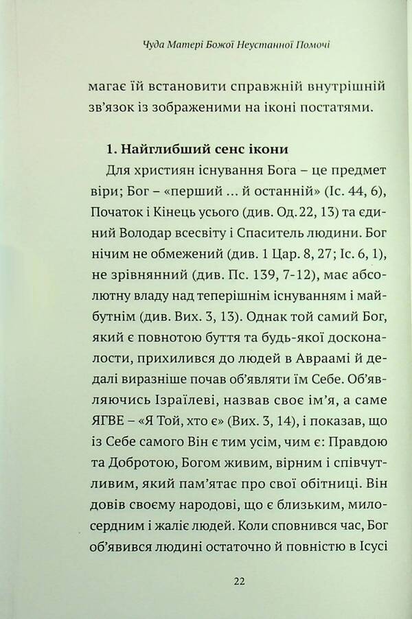The miracle of the Mother of God of permanent help. Testimony and prayer / Чуда Матері Божої Неустанної Помочі. Свідчення та молитви  978-966-938-940-4-6