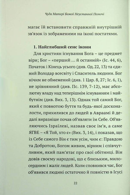 The miracle of the Mother of God of permanent help. Testimony and prayer / Чуда Матері Божої Неустанної Помочі. Свідчення та молитви  978-966-938-940-4-6