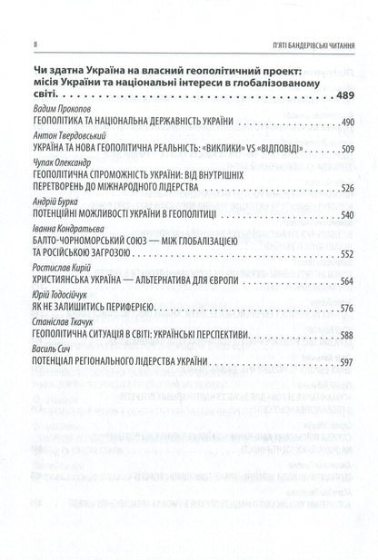 The mission of Ukraine and national interests in the globalized world. The vision of nationalists. V Bander's readings / Місія України та національні інтереси в глобалізованому світі. Візія націоналістів. V Бандерівські читання  978-617-664-147-6-6