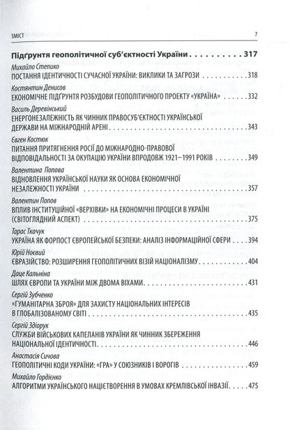 The mission of Ukraine and national interests in the globalized world. The vision of nationalists. V Bander's readings / Місія України та національні інтереси в глобалізованому світі. Візія націоналістів. V Бандерівські читання  978-617-664-147-6-5