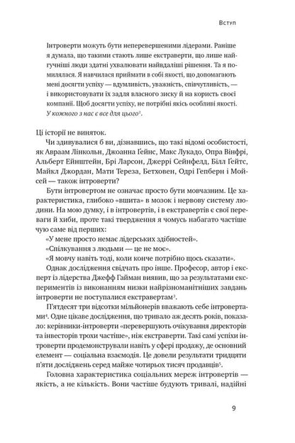 The mission of introverts.Why is it important to the world that you be yourself / Місія інтровертів. Чому світу важливо, щоб ви були собою Холли Герт 978-617-7973-98-9-6