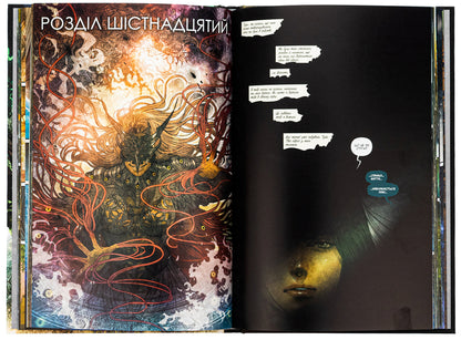 The monster Volume 3. Harbor / Монстриця. Том 3. Гавань Марджори Лю 978-617-8426-12-5-6