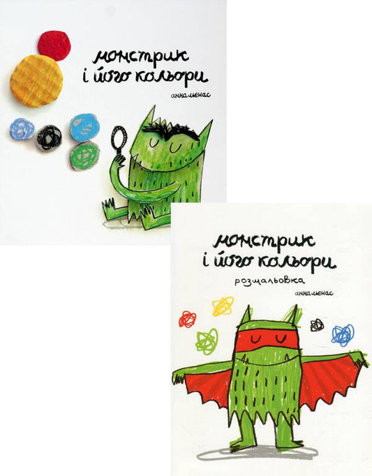 The monster and its colors. Coloring book (set of 2 books) / Монстрик і його кольори. Розмальовка (комплект із 2 книг) Анна Льенас 978-966-97880-1-6, 978-966-97880-0-9-1