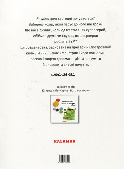 The monster and its colors. Coloring book (set of 2 books) / Монстрик і його кольори. Розмальовка (комплект із 2 книг) Анна Льенас 978-966-97880-1-6, 978-966-97880-0-9-6