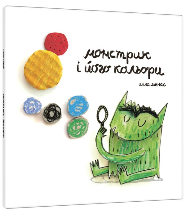 The monster and its colors / Монстрик і його кольори Анна Льенас 978-966-97880-1-6-1