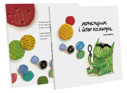 The monster and its colors / Монстрик і його кольори Анна Льенас 978-966-97880-1-6-2