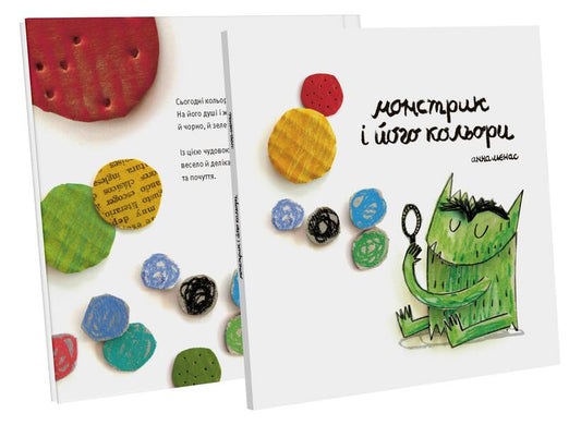 The monster and its colors / Монстрик і його кольори Анна Льенас 978-966-97880-1-6-2