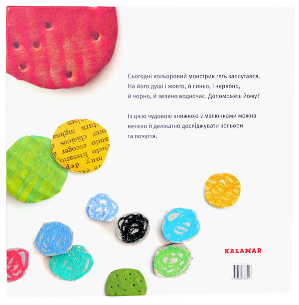 The monster and its colors / Монстрик і його кольори Анна Льенас 978-966-97880-1-6-4