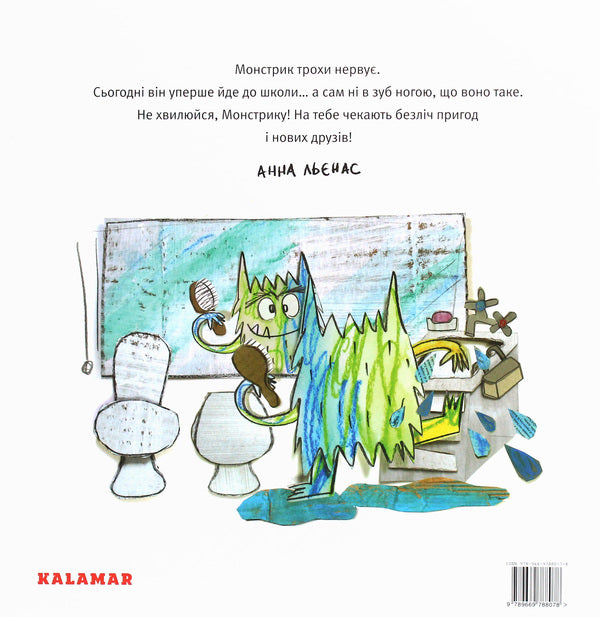 The monster goes to school / Монстрик йде до школи Анна Льенас -2