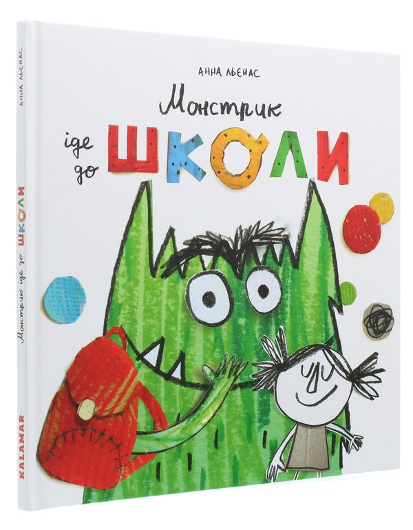 The monster goes to school / Монстрик йде до школи Анна Льенас -3