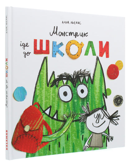 The monster goes to school / Монстрик йде до школи Анна Льенас -3