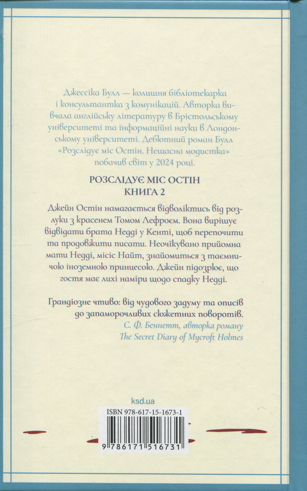 The most fatal fate / Найфатальніша доля Джессика Булл 978-617-15-1673-1-2