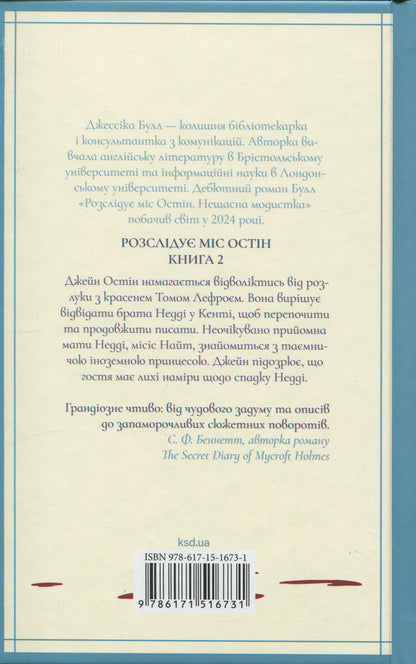 The most fatal fate / Найфатальніша доля Джессика Булл 978-617-15-1673-1-2