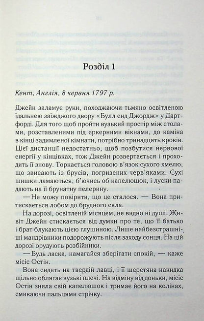 The most fatal fate / Найфатальніша доля Джессика Булл 978-617-15-1673-1-3