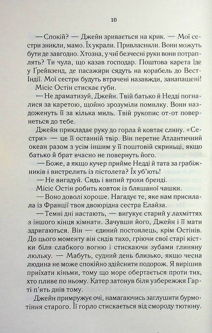 The most fatal fate / Найфатальніша доля Джессика Булл 978-617-15-1673-1-4