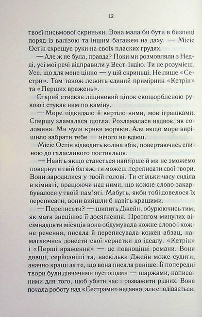 The most fatal fate / Найфатальніша доля Джессика Булл 978-617-15-1673-1-6