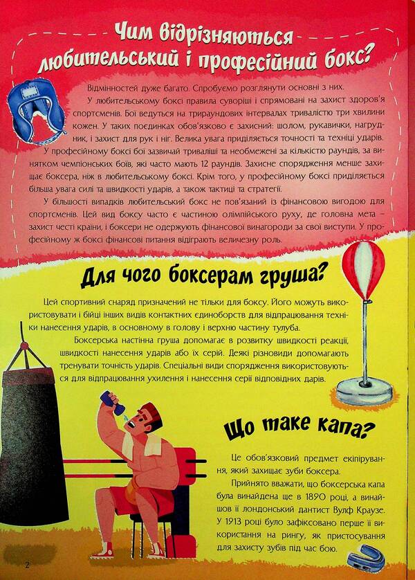 The most interesting in the questions and answers about boxing / Найцікавіше у питаннях і відповідях про бокс Виктория Скрипник 9786175560594-5