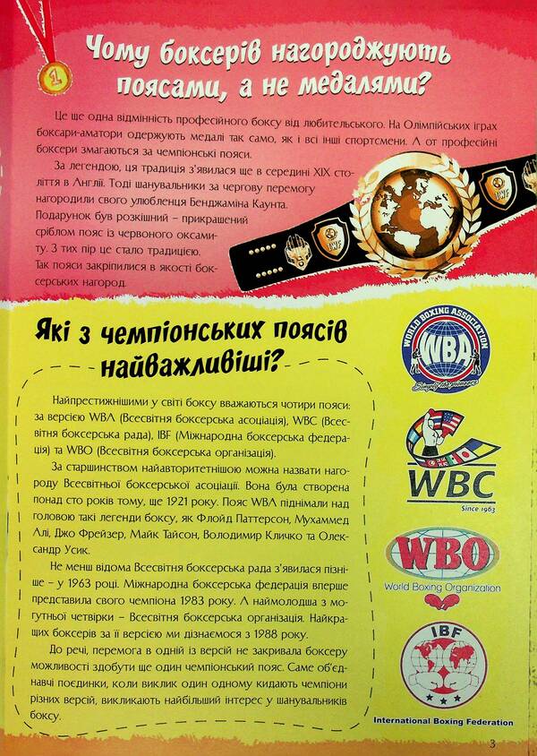 The most interesting in the questions and answers about boxing / Найцікавіше у питаннях і відповідях про бокс Виктория Скрипник 9786175560594-6