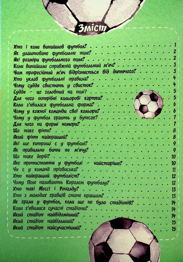 The most interesting in the questions and answers about football / Найцікавіше у питаннях і відповідях про футбол Виктория Скрипник 9786175560587-3